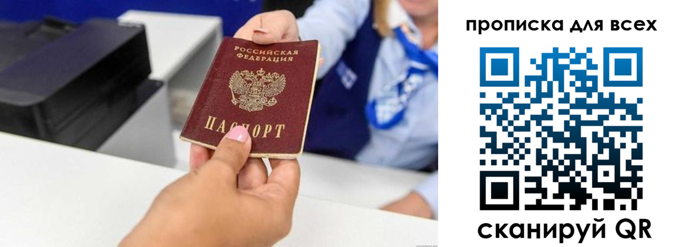 прописка для работы в Покачах