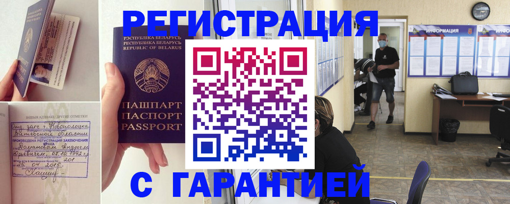 прописка законно в Покачах