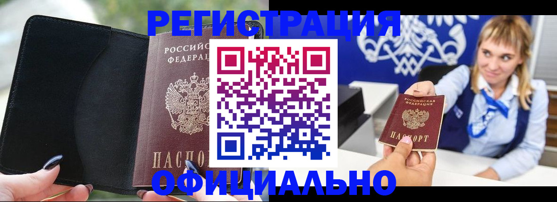 купить прописку в Покачах