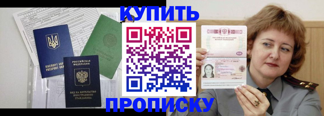 прописка для военкомата в Покачах